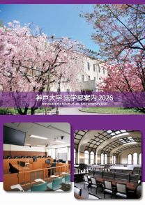 神戸大学