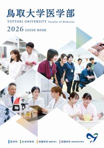 鳥取大学
