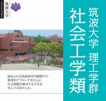 筑波大学