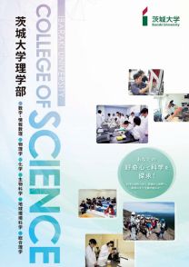茨城大学