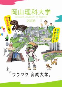 岡山理科大学