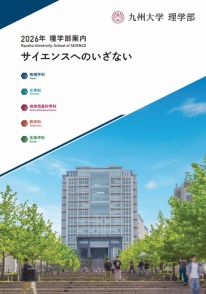 九州大学