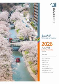 富山大学