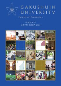 学習院大学