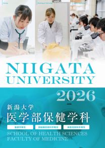 新潟大学