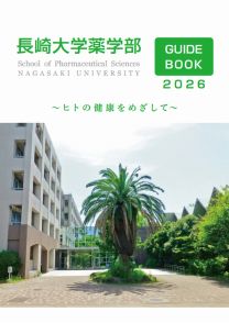 長崎大学