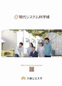 大阪公立大学<!--大阪市立大学--><!--大阪府立大学-->