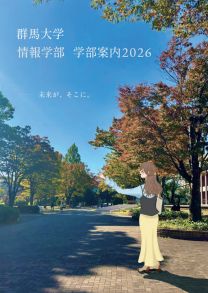 群馬大学