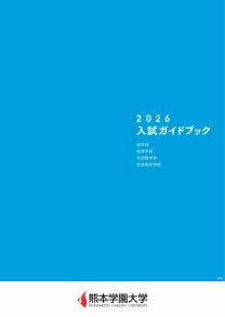 熊本学園大学