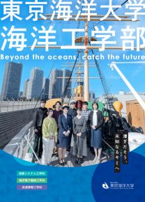 東京海洋大学