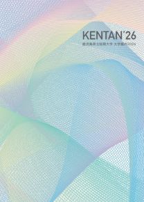 鹿児島県立短期大学