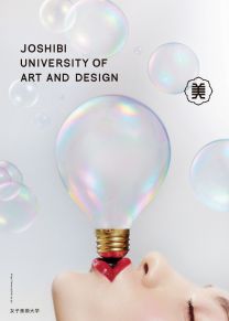 女子美術大学短期大学部