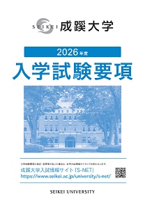 成蹊大学