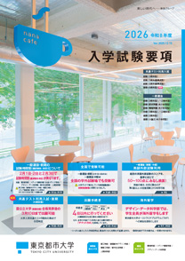 東京都市大学（旧 武蔵工業大学）