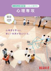 心理専攻 案内2027(2027年度版)