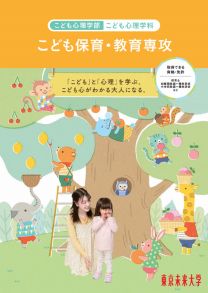 こども保育・教育専攻 案内2027(2027年度版)