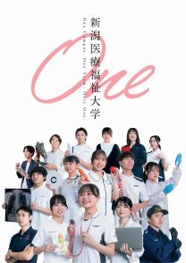 新潟医療福祉大学