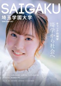 埼玉学園大学