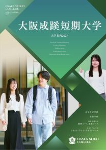 大阪成蹊短期大学