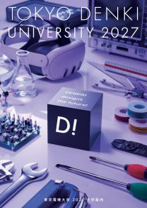 東京電機大学