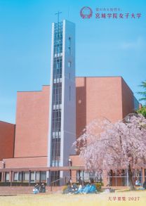 宮城学院女子大学