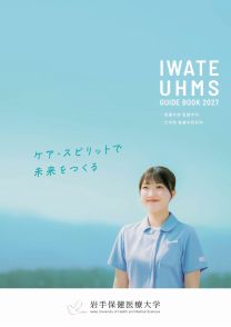 岩手保健医療大学