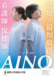 大学案内2027(2027年度版)