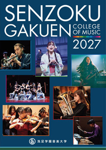 洗足学園音楽大学