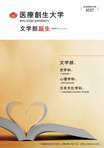 医療創生大学 いわきキャンパス