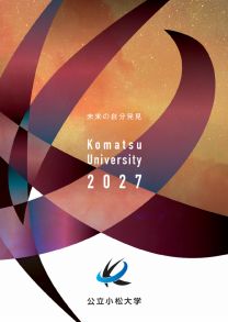 大学案内2027(2027年度版)