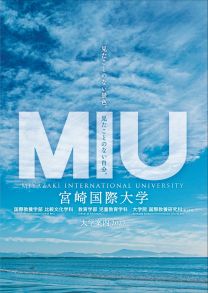 宮崎国際大学
