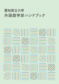 愛知県立大学