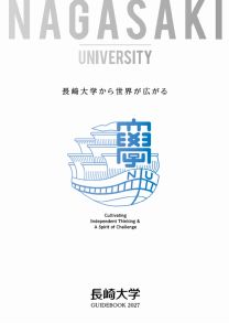 長崎大学