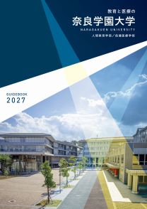 奈良学園大学