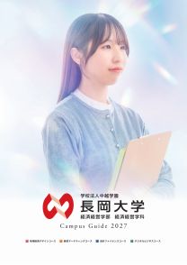 大学案内2027(2027年度版)