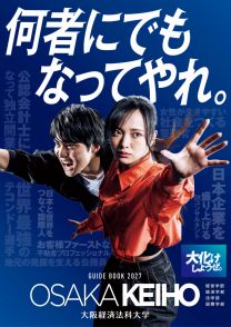 大学案内2027(2027年度版)