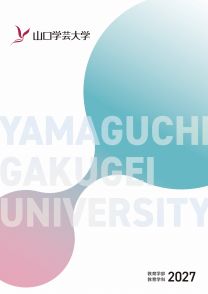 山口学芸大学