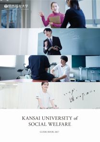 関西福祉大学