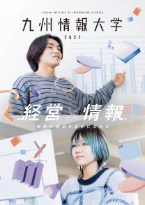 九州情報大学