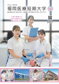 大学案内2027(2027年度版)