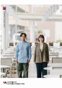 大学案内2027(2027年度版)