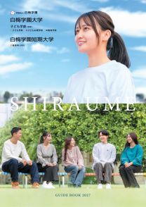 白梅学園大学