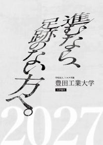 豊田工業大学