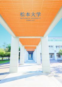 松本大学