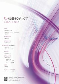 京都女子大学