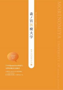 森ノ宮医療大学