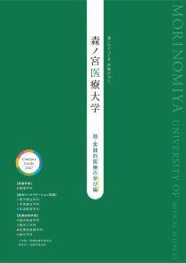 森ノ宮医療大学
