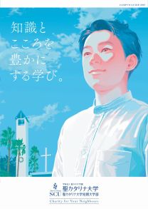 聖カタリナ大学