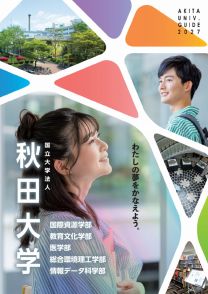 秋田大学