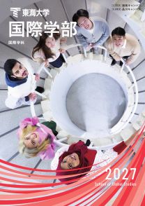 東海大学